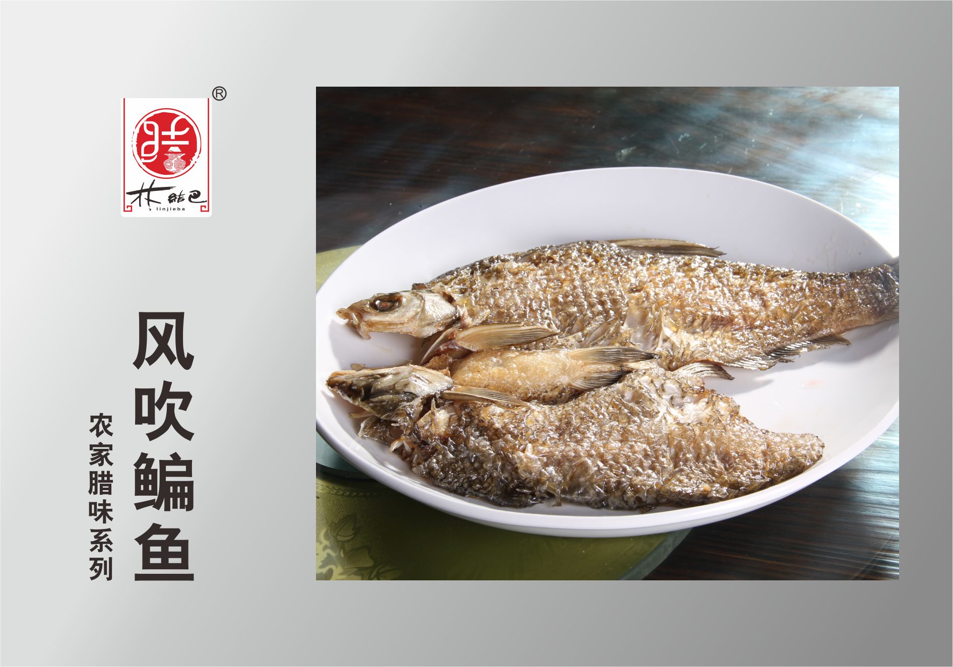 風吹鳊魚