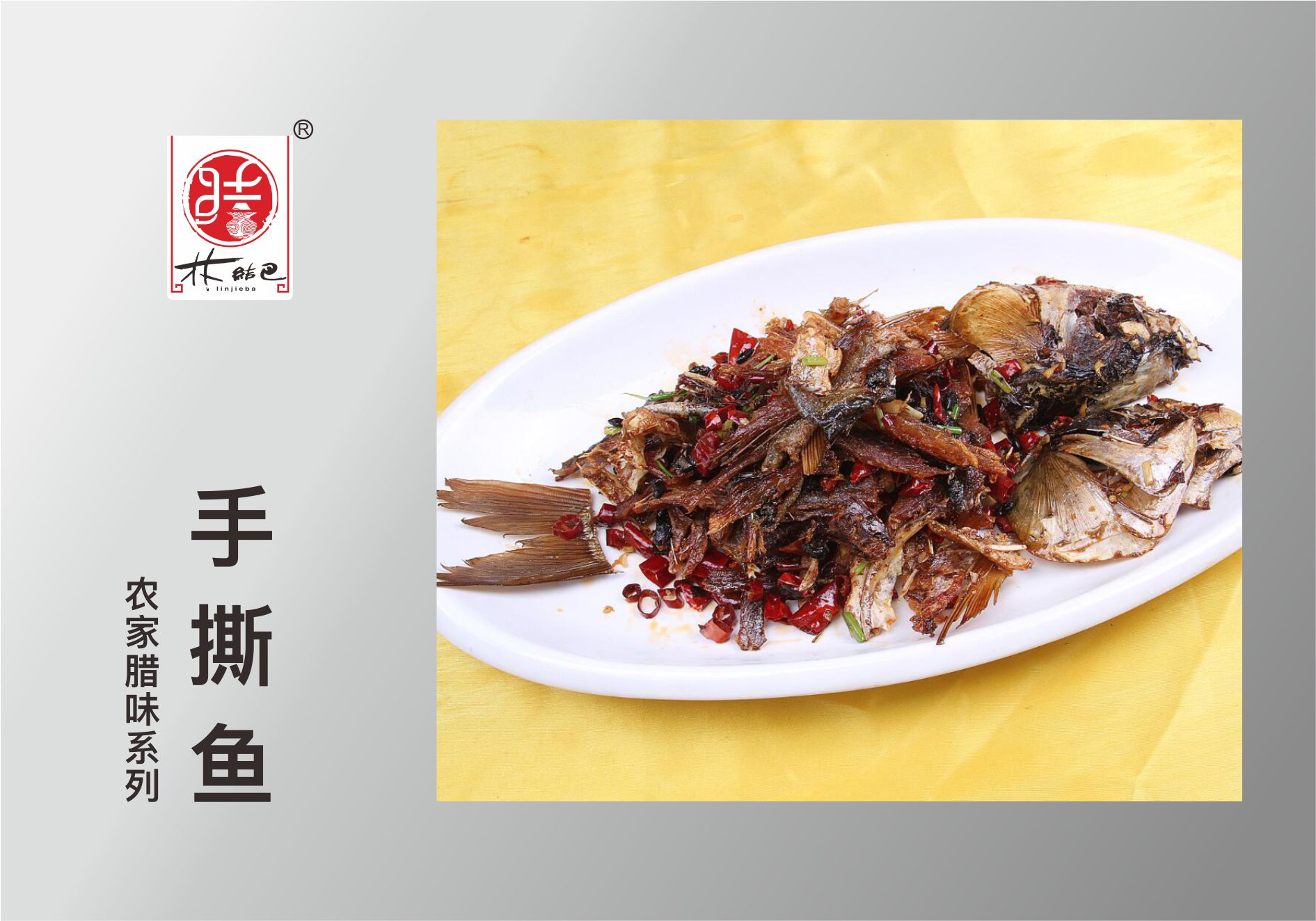 手撕魚(yú).jpg